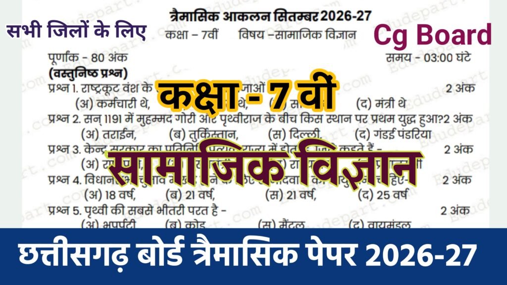 cg board class 7th social science trimasik paper 2026-27 spock, cg board class 7th social science trimasik paper 2026-27 font, cg board class 7th social science trimasik paper 2026-27 by ken liu, cg board class 7th social science trimasik paper 2026-27 case, cg board class 7th social science trimasik paper 2026-27 run, cg board class 7th social science trimasik paper 2026-27 tracker,
