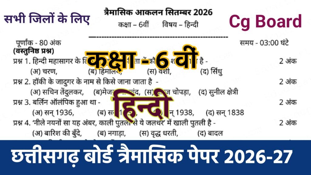 cg board class 6, cg board class 6th hindi trimasik paper 2026-27 spock, cg board class 6th hindi trimasik paper 2026-27 splash, cg board class 6th hindi trimasik paper 2026-27 shanghai, cg board class 6th hindi trimasik paper 2026-27 font, cg board class 6th hindi trimasik paper 2026-27 file, cg board class 6th hindi trimasik paper 2026-27 for sale, cg board class 6th hindi trimasik paper 2026-27 by ken liu, cg board class 6th hindi trimasik paper 2026-27 box, cg board class 6th hindi trimasik paper 2026-27 case, cg board class 6th hindi trimasik paper 2026-27 corner consignment, cg board class 6th hindi trimasik paper 2026-27 coupon, cg board class 6th hindi trimasik paper 2026-27 run, cg board class 6th hindi trimasik paper 2026-27 report, cg board class 6th hindi trimasik paper 2026-27 tracker,