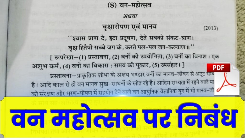 Essay Van Mahotsav In Hindi