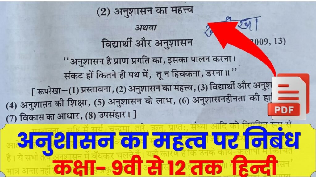 Essay on the Importance of Discipline in Hindi